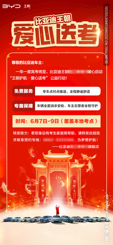 爱心送考活动宣传海报