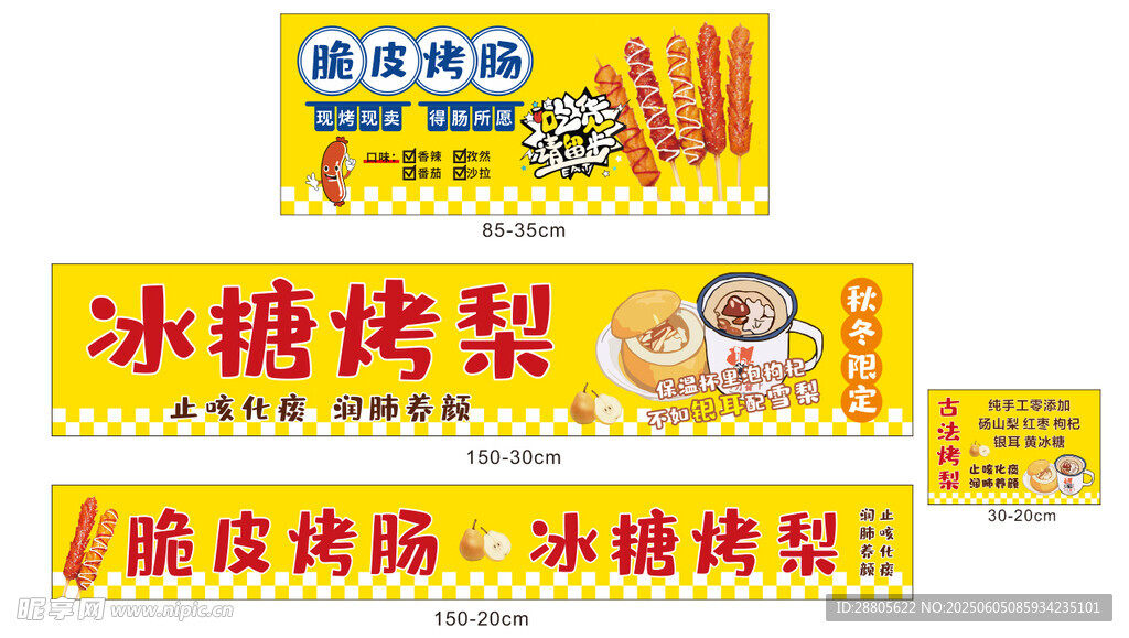冰糖烤梨