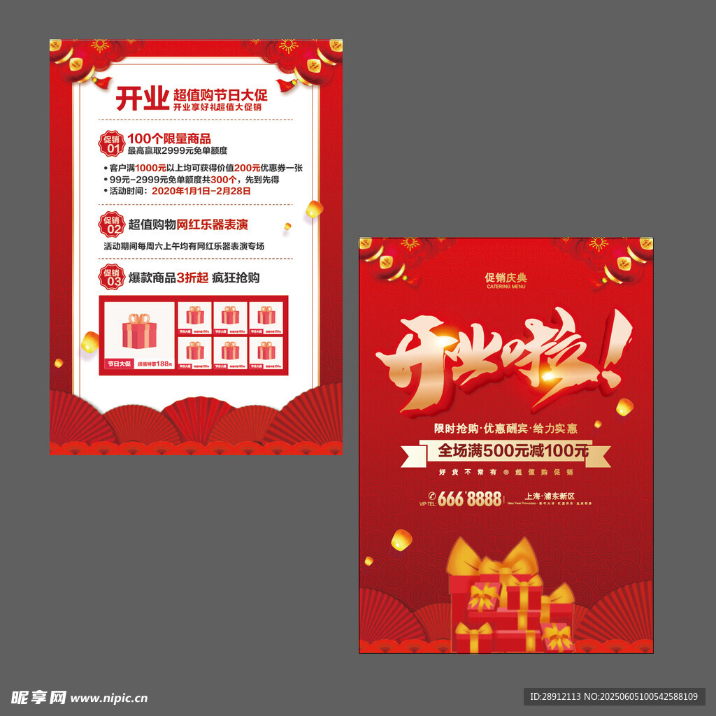 开业啦宣传海报设计