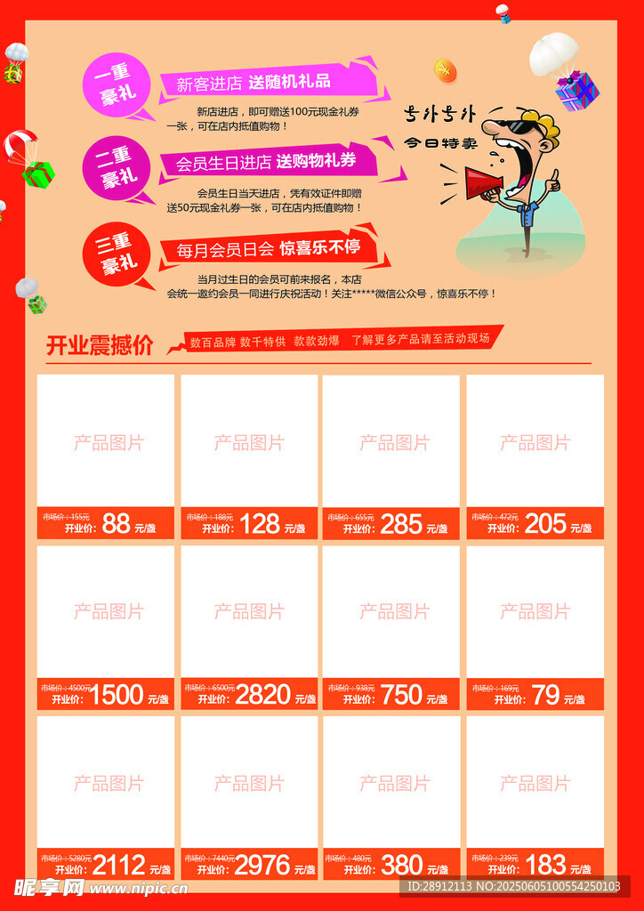 商品促销海报模版