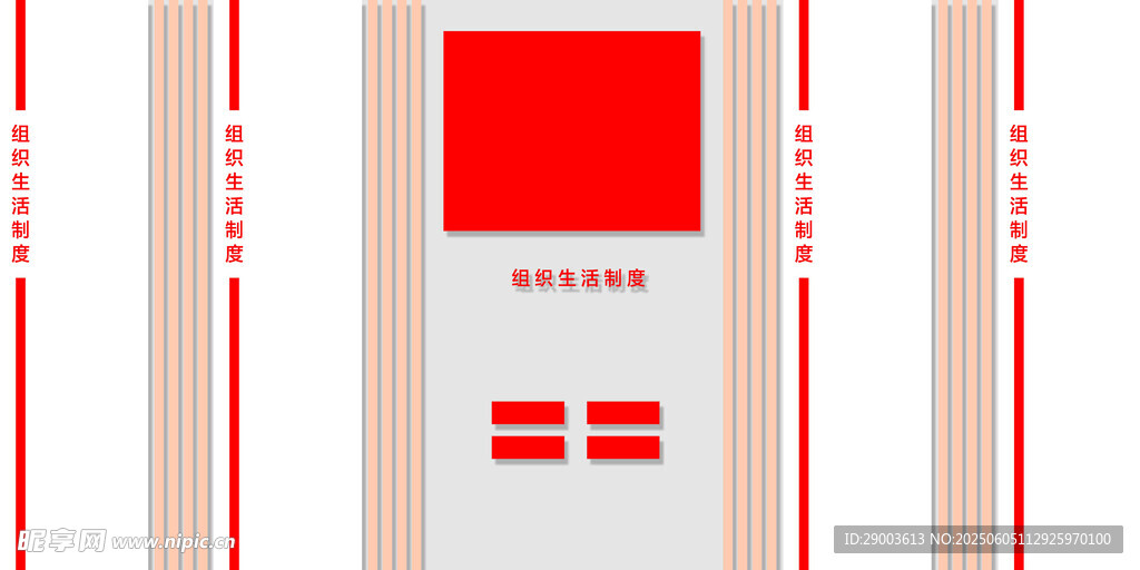 红色文化墙