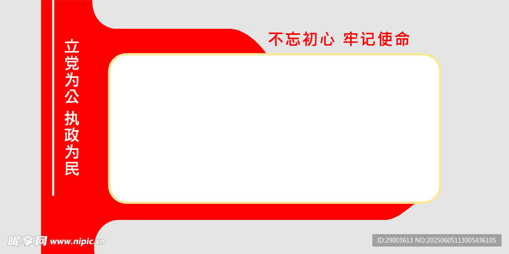 红色文化墙