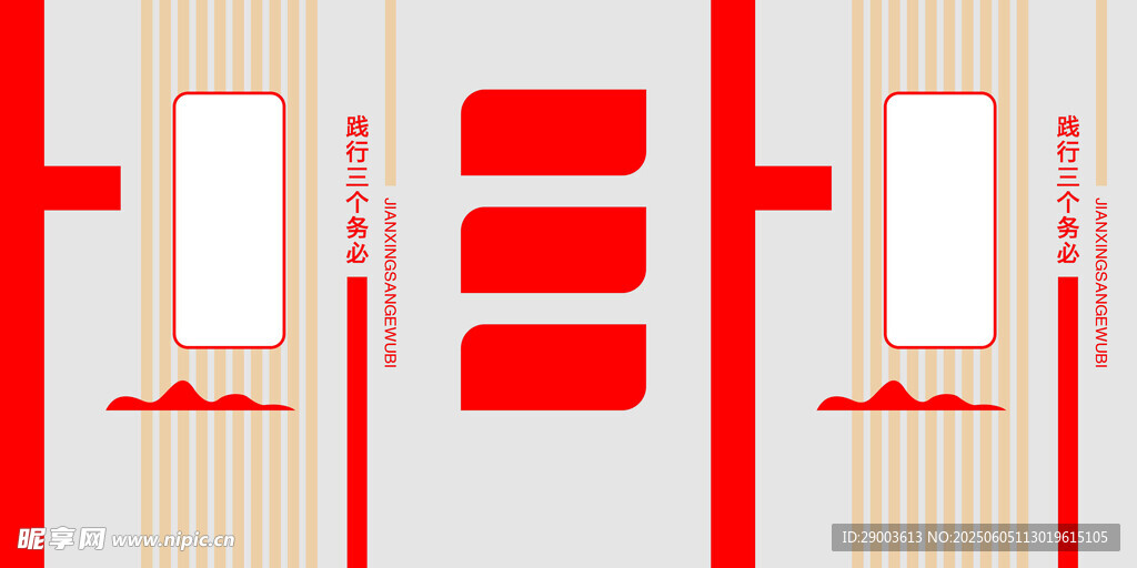 红色文化墙