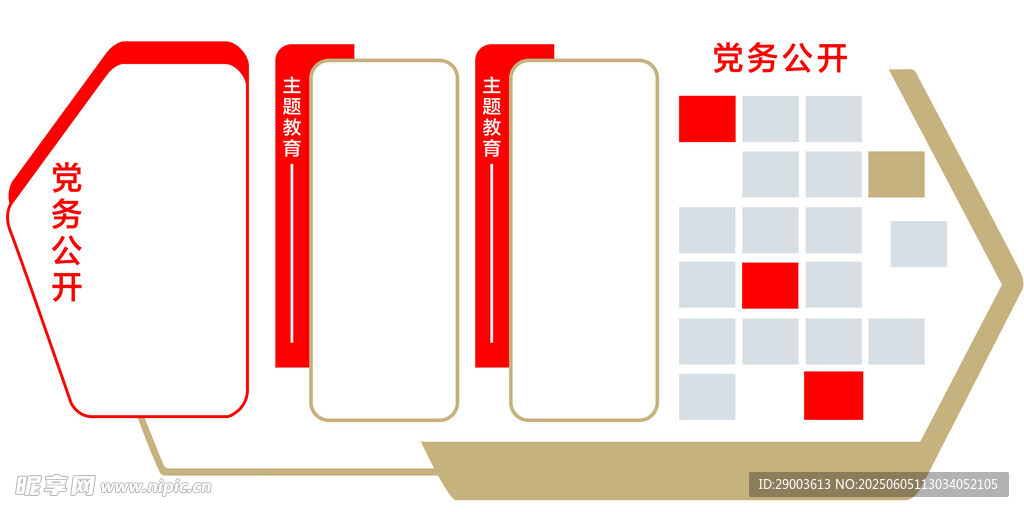 红色文化墙