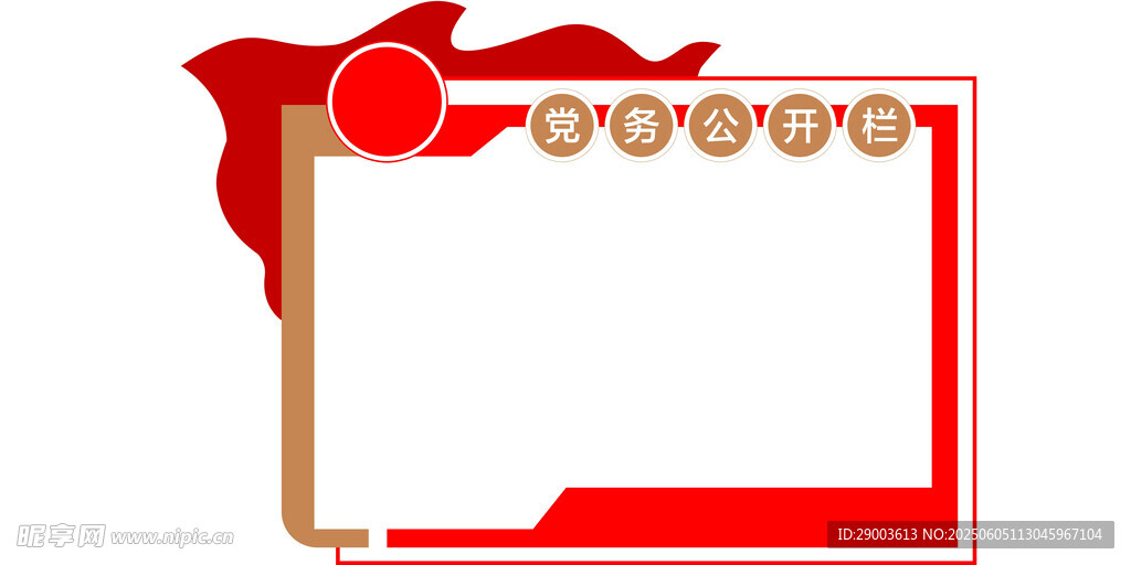 红色文化墙