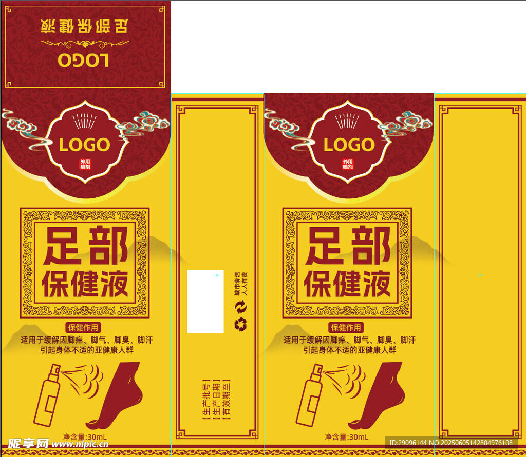 足部保健贴包装展示