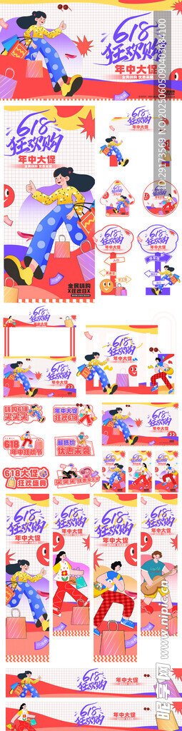 618素材
