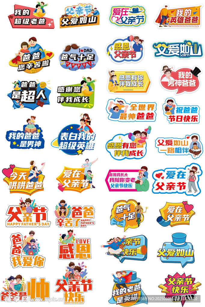 父亲节手举牌