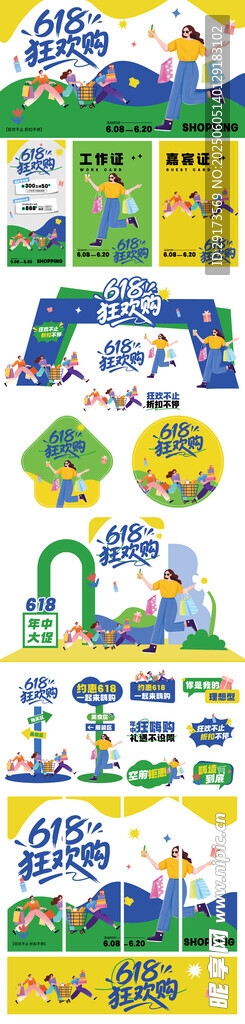 618嗨购节