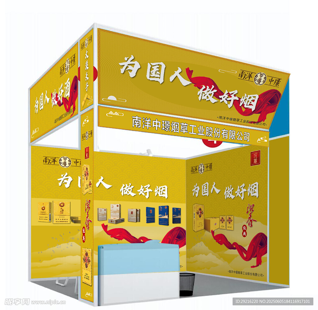 烟酒展会效果图