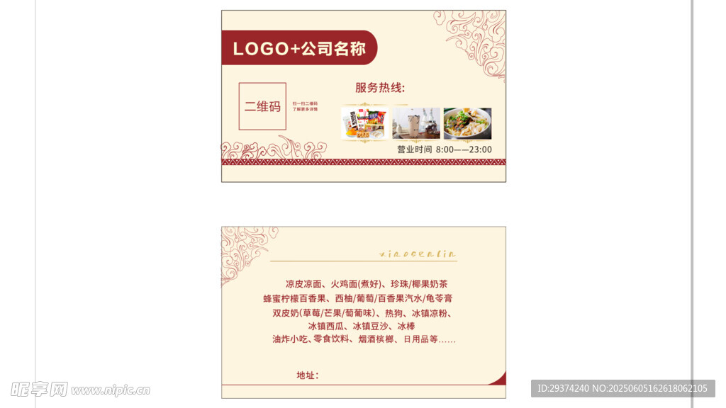 餐饮店名片