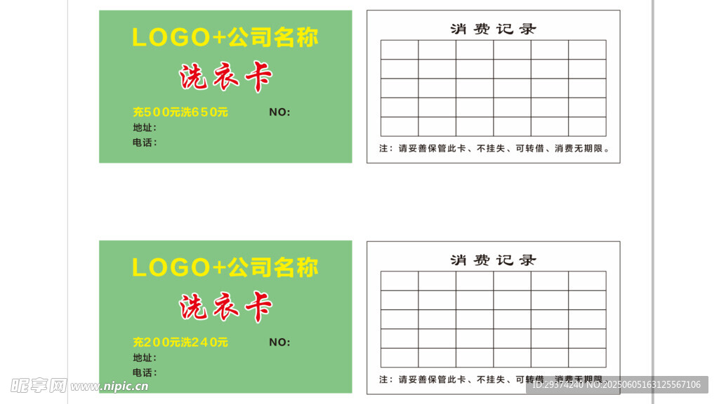 洗衣店名片