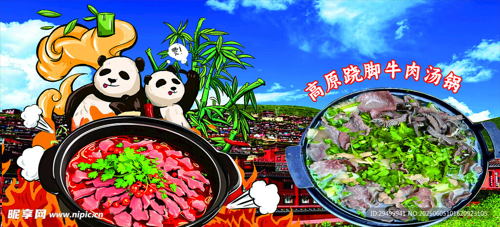 高原跷脚牛肉汤锅
