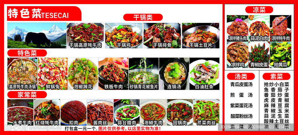菜品图