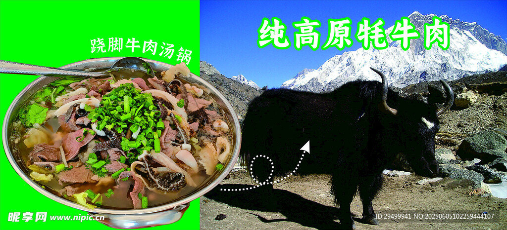 牦牛肉汤锅