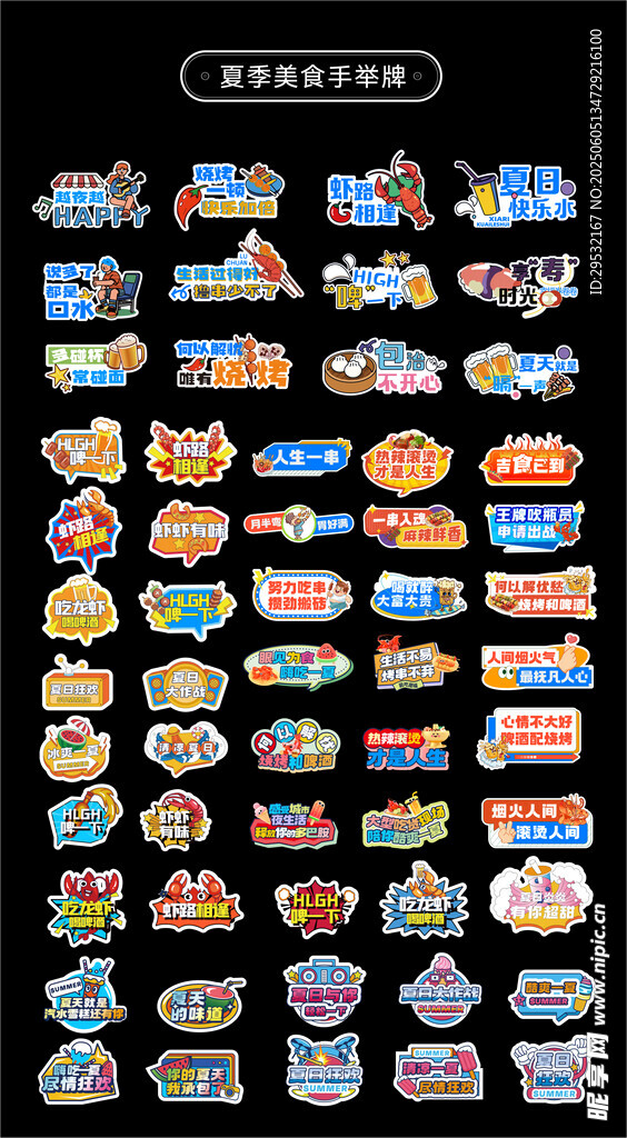 夏季夜市摊位车市集异形手举牌