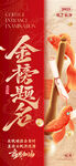 高考金榜题名海报
