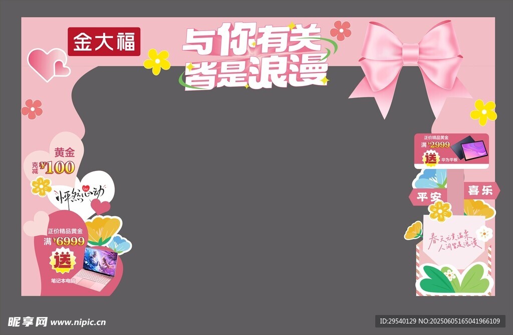 珠宝拱门 龙门架 金大福