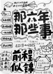 六年级成长纪念册