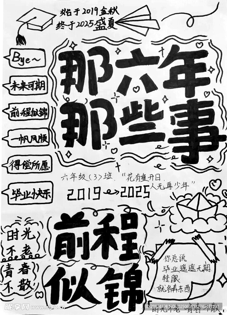 六年级成长纪念册