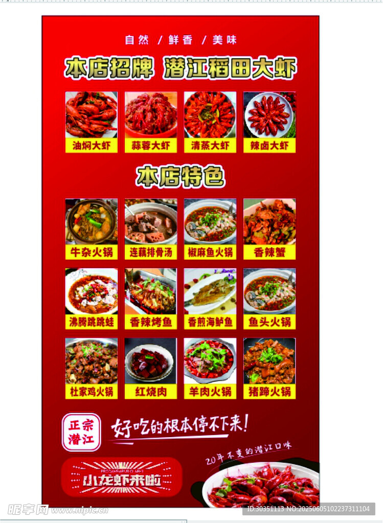 本店招牌  潜江稻田大虾
