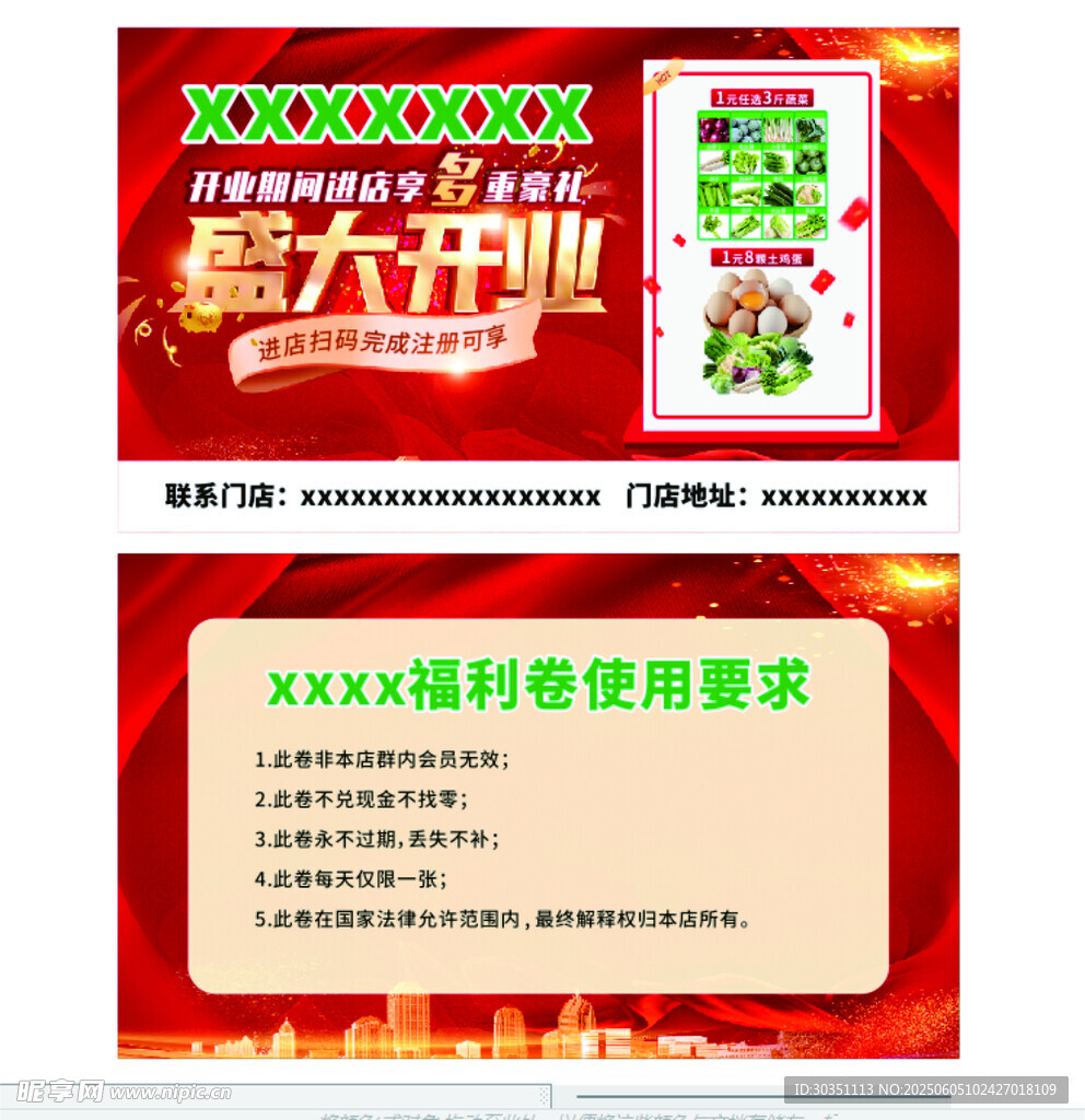 盛大开业福利使用说明