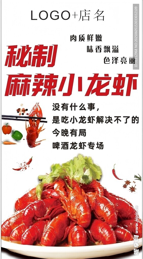 秘制小龙虾美食诱人呈现