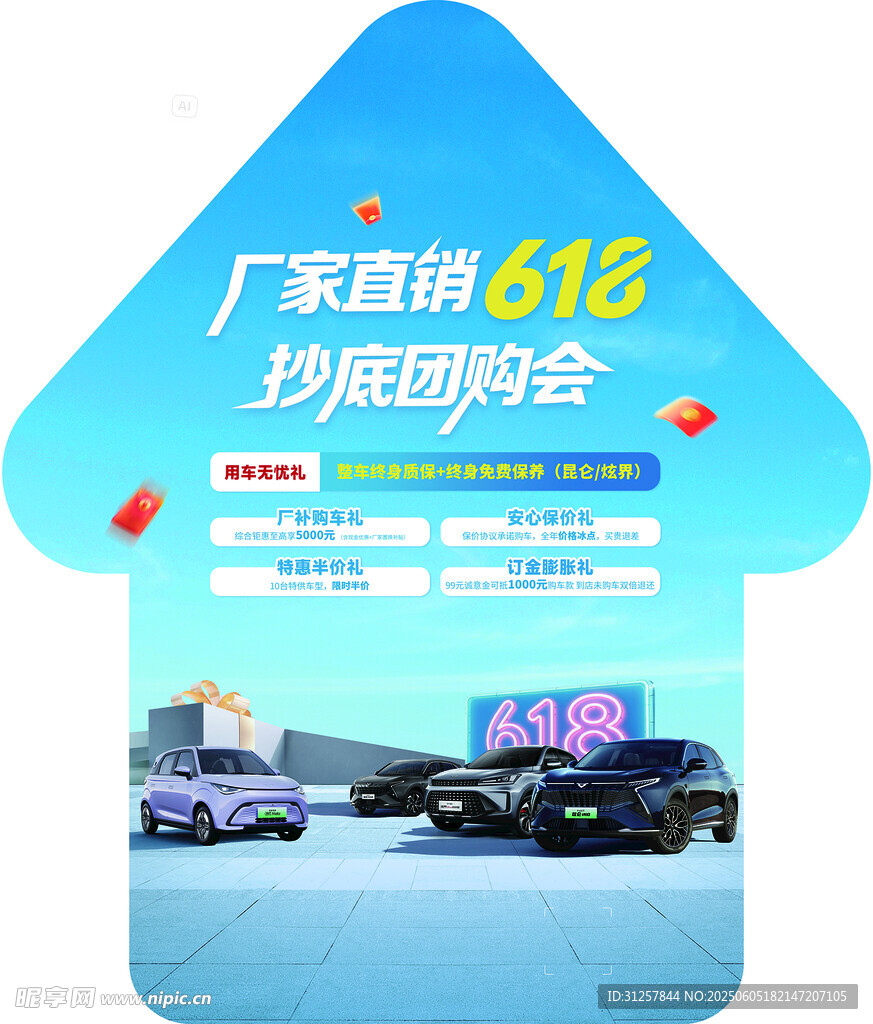 618厂家直供抄底团购会