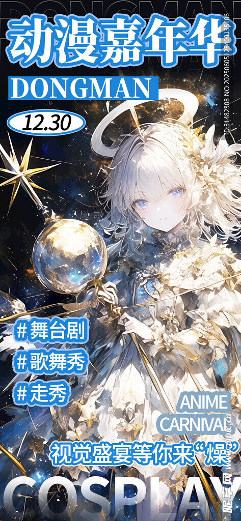 动漫嘉年华精彩瞬间