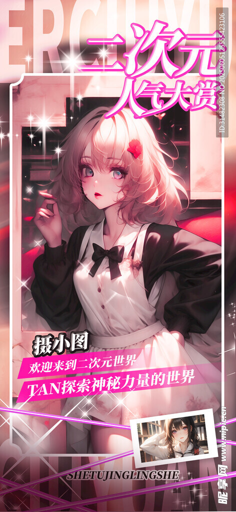 粉色系动漫少女形象展示