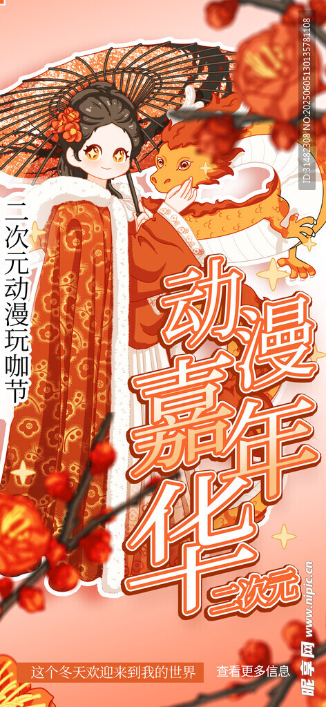 古风国潮风新年装饰插画