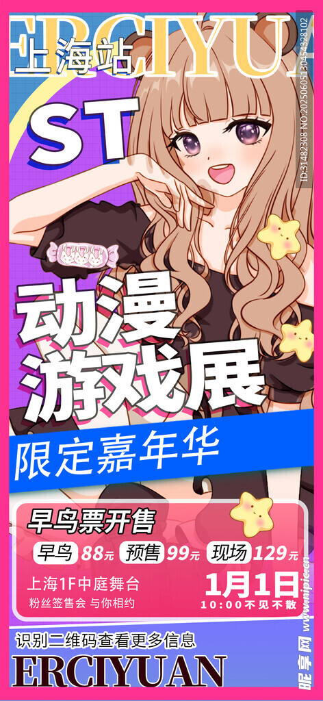 动漫游戏展宣传海报