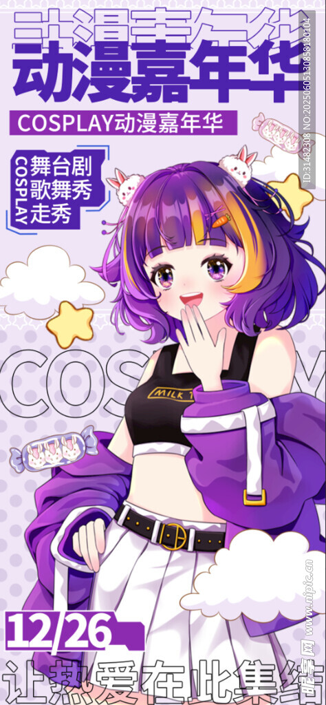 动漫少女手持紫色道具