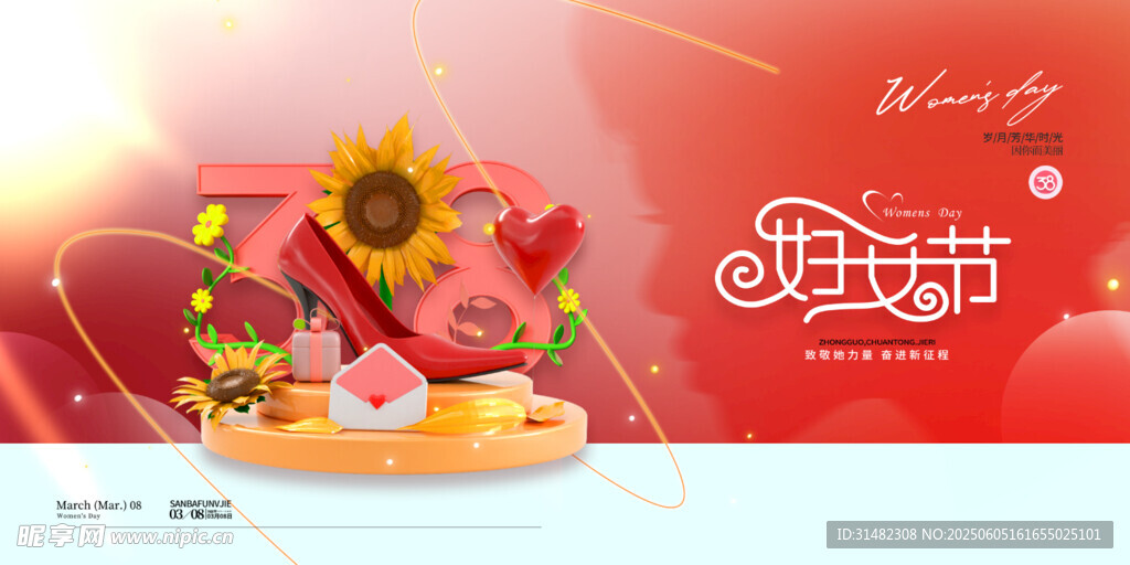 妇女节展板