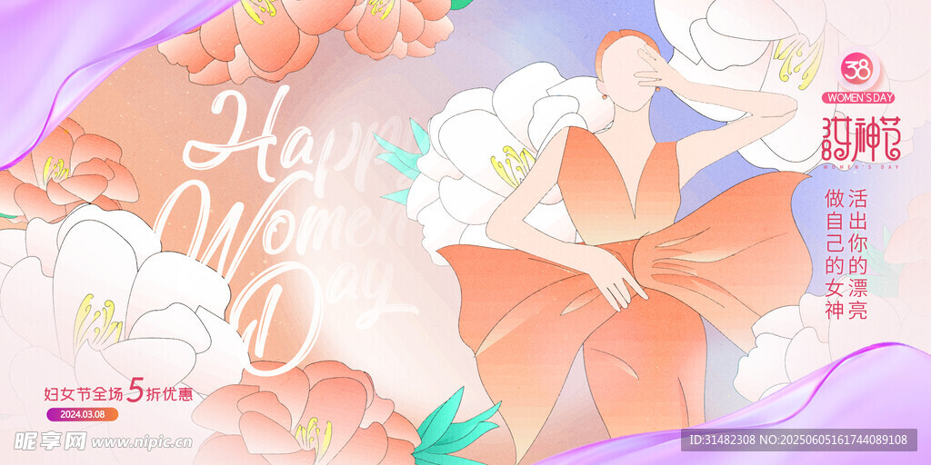 妇女节展板