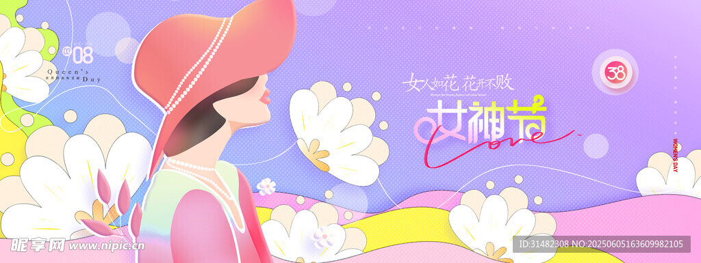 女神节海报