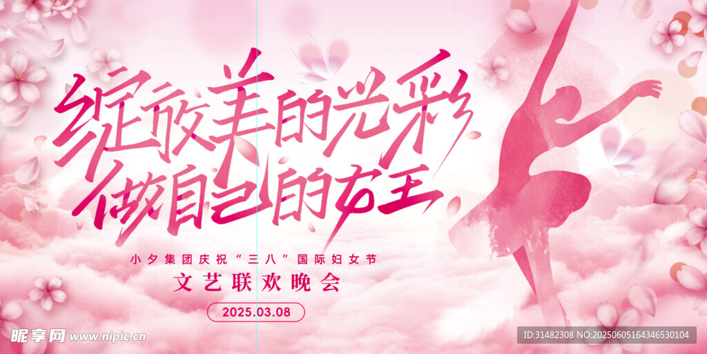 妇女节展板