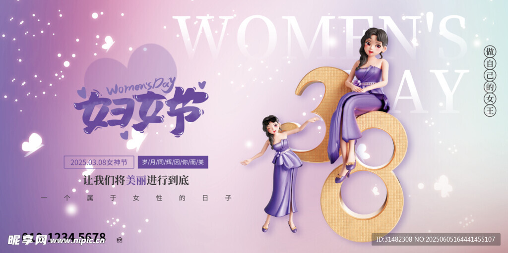 妇女节展板