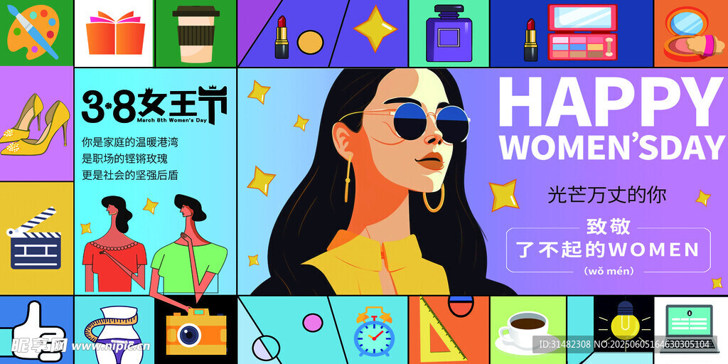 女神节海报