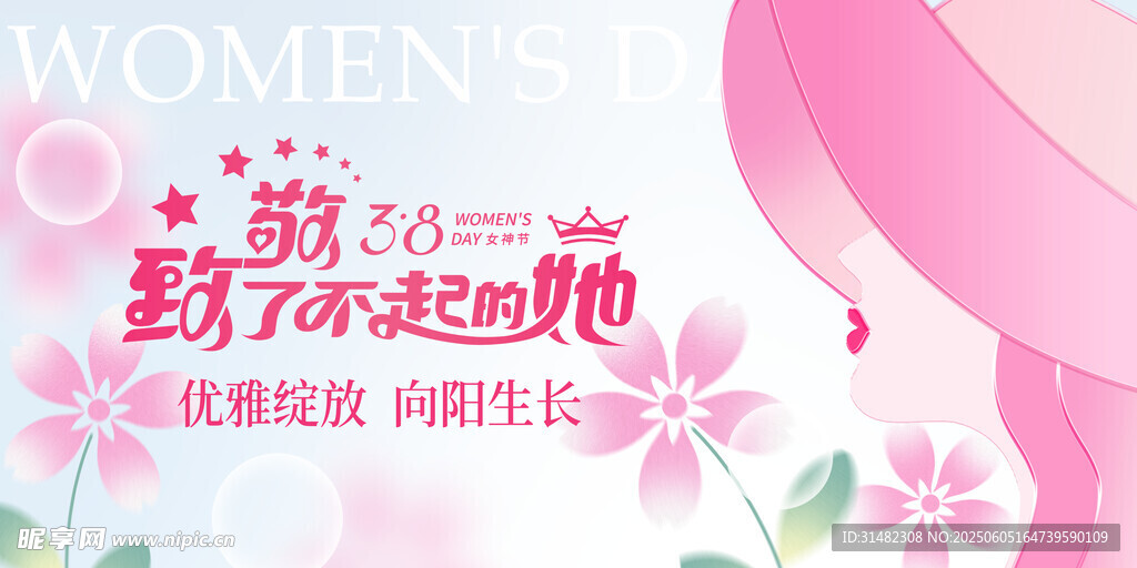 女神节海报