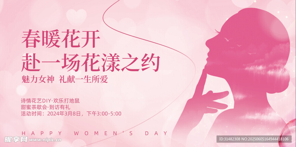 女神节展板