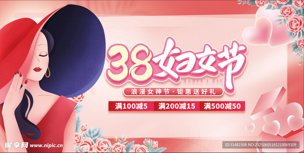 女神节展板