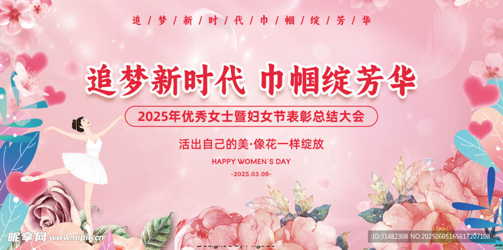 女神节展板
