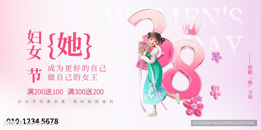 女神节海报
