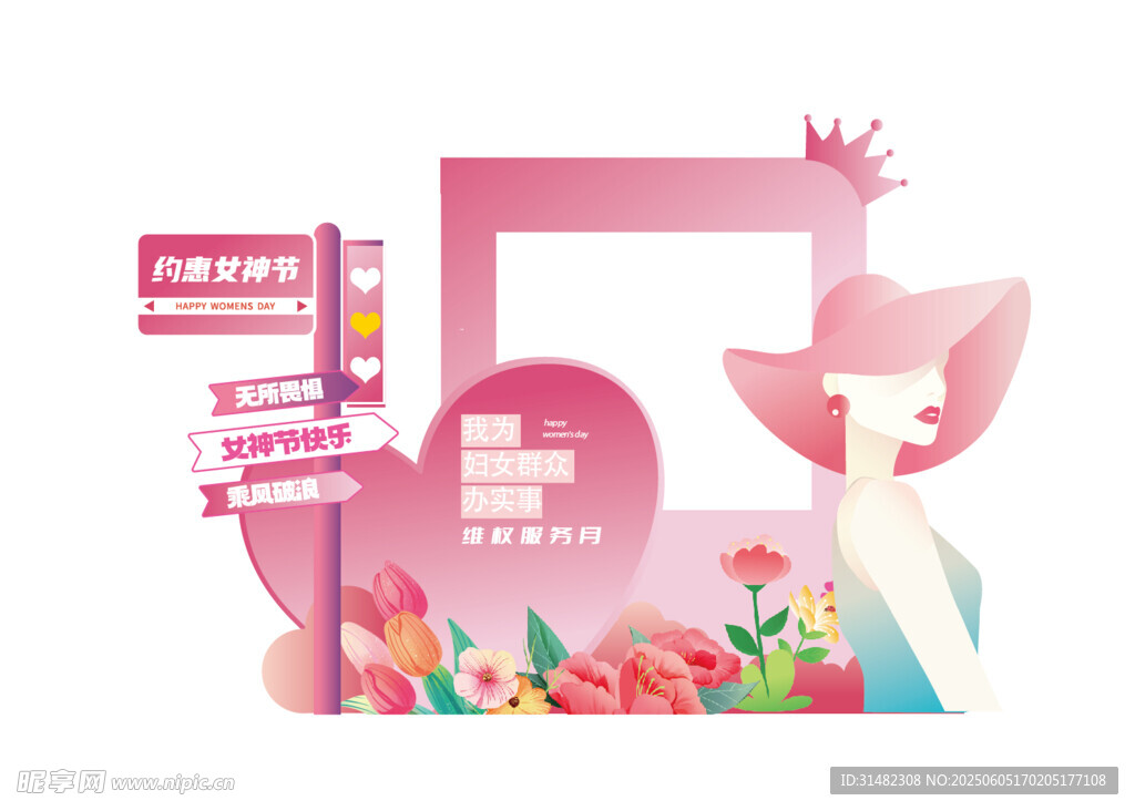 女神节美陈