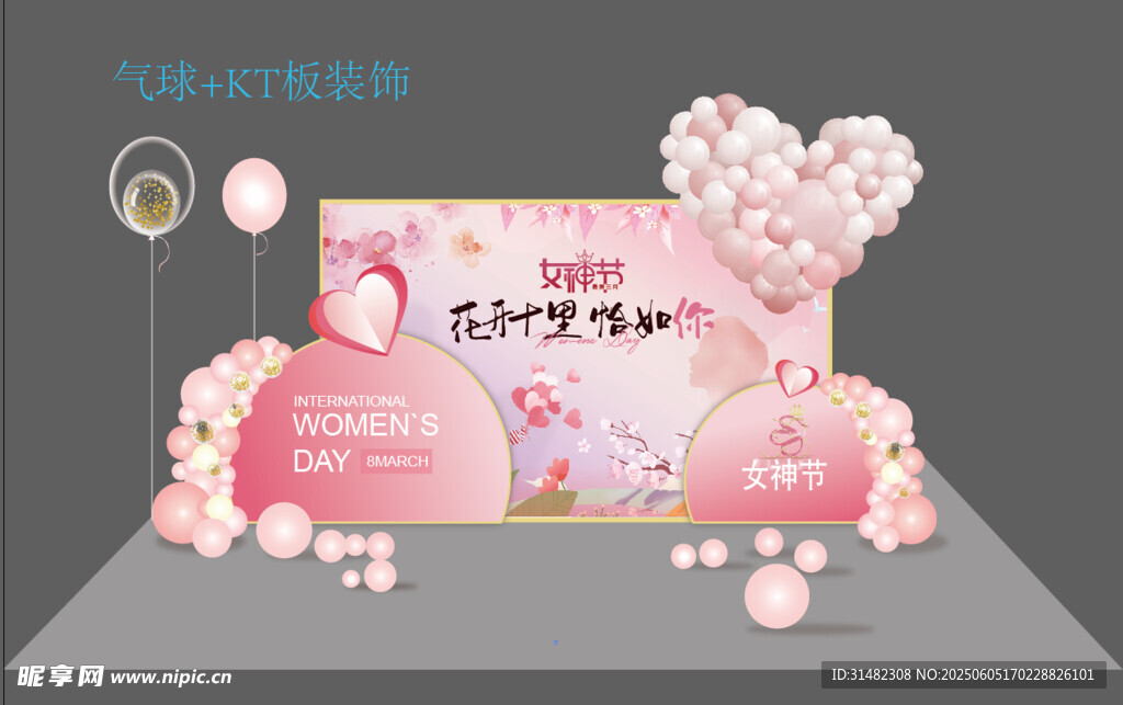 女神节美陈