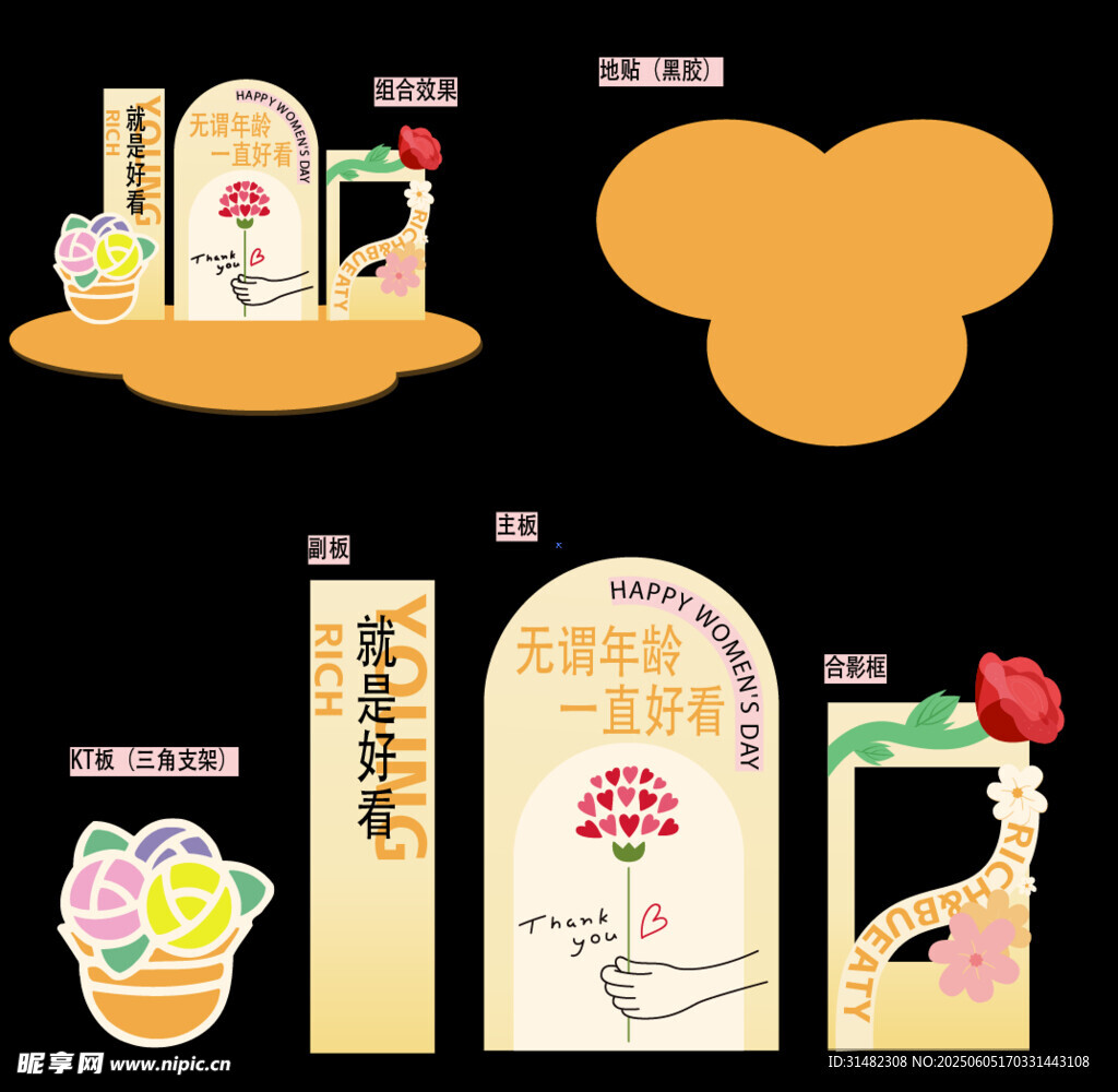 女神节美陈