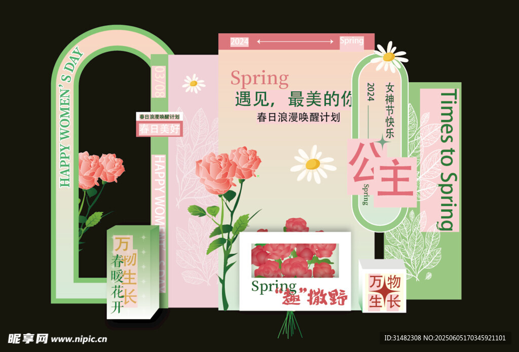 女神节美陈