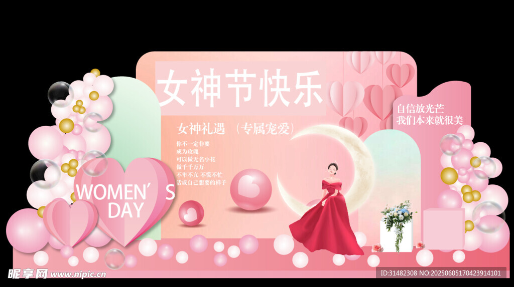 女神节美陈