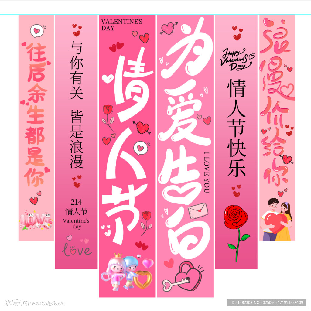 浪漫情人节竖幅